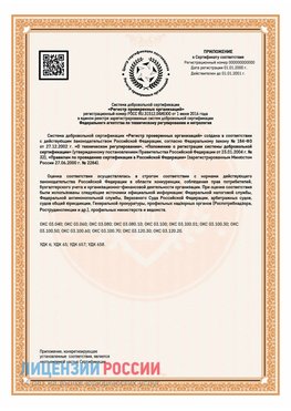 Приложение СТО 03.080.02033720.1-2020 (Образец) Новоаннинский Сертификат СТО 03.080.02033720.1-2020